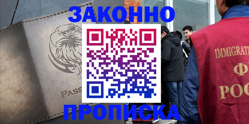 прописка законно в Красном Сулине